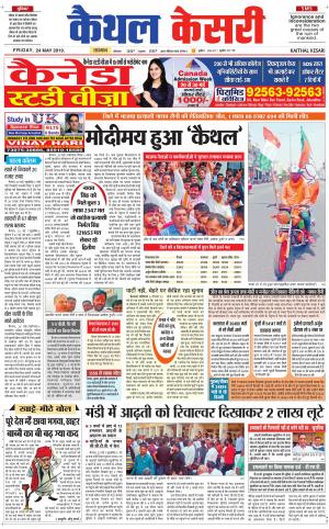 Punjab kesari / Haryana kaithal kesari