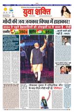 युवाशक्ति