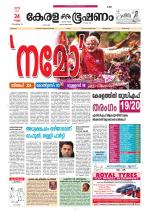 Keralabhooshanam (Thiruvalla Edition)