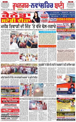  Roopnagar- Shaheed Bhagat Singh Nagar Bani