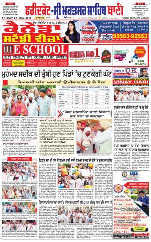  Faridkot - Sri Muktsar Sahib Bani