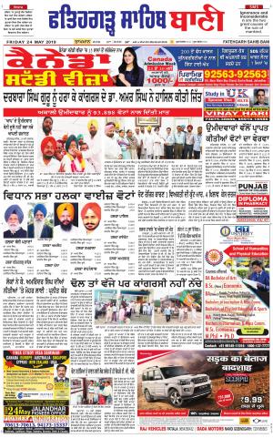  Fatehgarh Sahib Bani