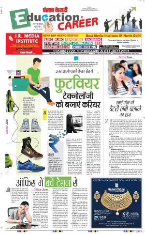24-05-2019 Punjab Kesari Scholar