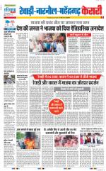 Rewari - Punjab Kesari