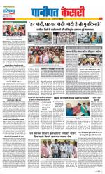 Panipat - Punjab Kesari