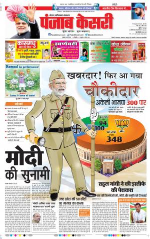 24-05-2019 Punjab Kesari Noida