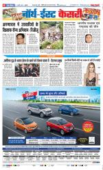 North East Main - Punjab Kesari