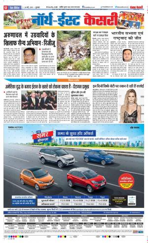 24-05-2019 Punjab Kesari North East Main