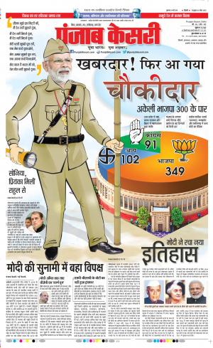 24-05-2019 Punjab Kesari Madhya Pradesh Main 