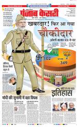 Lucknow - Punjab Kesari