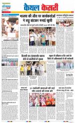 Kaithal - Punjab Kesari