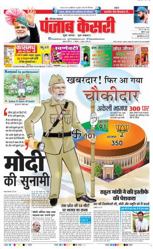 24-05-2019 Punjab Kesari Karnal