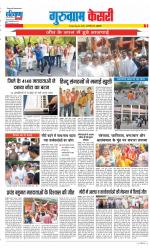 Gurugram - Punjab Kesari