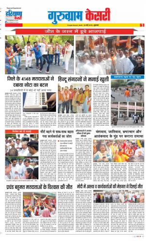 Gurugram - Punjab Kesari