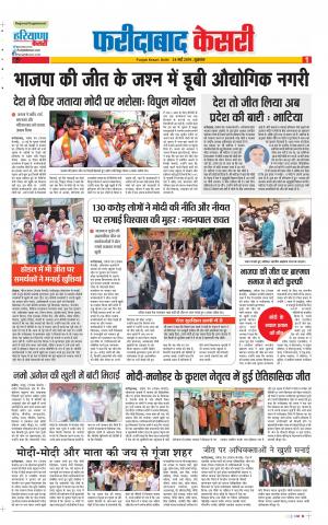 24-05-2019 Punjab Kesari Faridabad