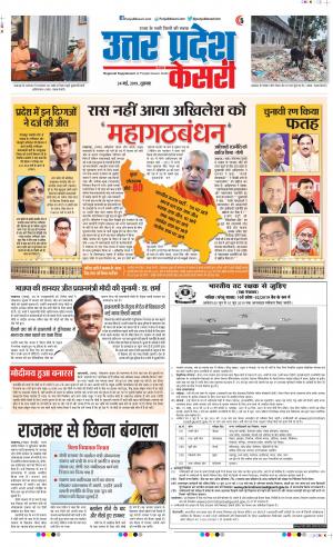 24-05-2019 Punjab Kesari Bulndsahar