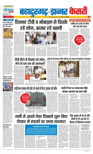 24-05-2019 Punjab Kesari Bahadurgarh