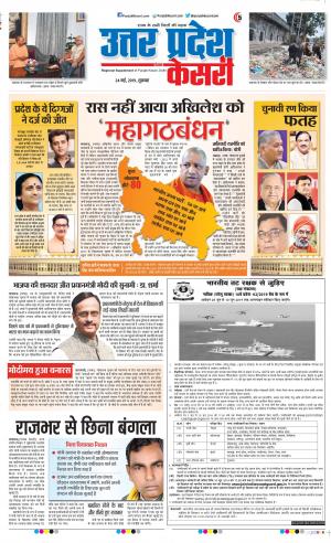 24-05-2019 Punjab Kesari Aligarh