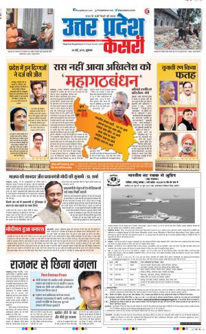24-05-2019 Punjab Kesari Agra