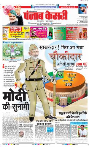 24-05-2019 Punjab Kesari Hariyana Main