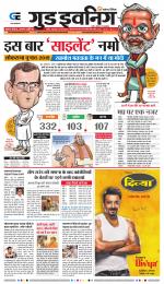 GOOD EVENING CITY INDORE