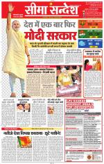 Jaipur Seema Sandesh 