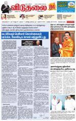 விடுதலை - viduthalai