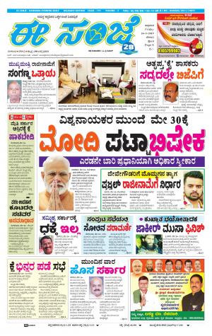 EESANJE-Belagam (24-05-2019)