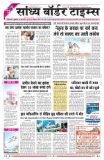 Sandhya Border Times, Sri Ganganagar
