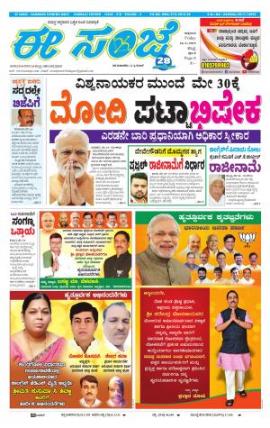 ESANJE : Hubli -Dharwad (24-05-2019)