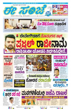 EESANJE-Bangalore (24-05-2019)