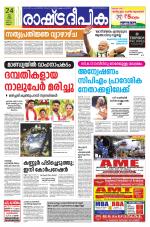 Rashtradeepika Kannur