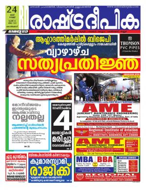 kozhikode25-05-2019
