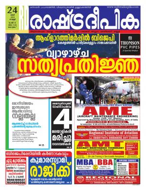 kottayam25-05-2019