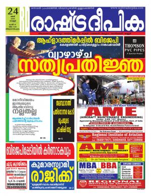 trivandrum25-05-2019