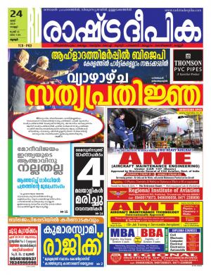 palakkad25-05-2019