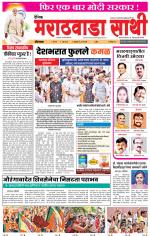 Marathwada Sathi Aurangabad