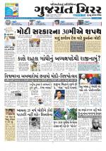 Gujarat Mirror - Saurashtra Edition