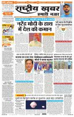 Rashtriyakhabar jharkhand edition