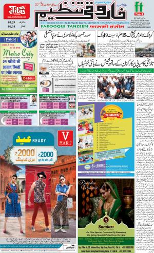 farooqui-tanzeem-patna-25.05.2019