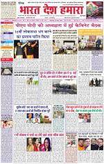 Bharat Desh Hamara (Haryana)