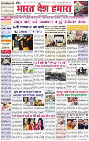 bharatdeshhamara karnal 13-02-2019