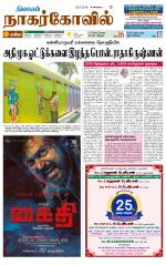 Kanyakumari-Nagarcoil Supplement