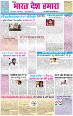 BHARAT DESH HAMARA (PUNJAB)