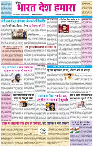 bharatdeshhamara patiala 25-05-2019