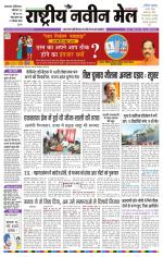 RASTRIYA NAVEEN MAIL DALTONGANJ EDITION