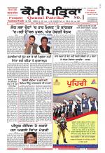 Qaumi Patrika - Punjabi