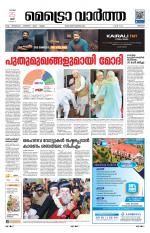 Metrovaartha - Thrissur