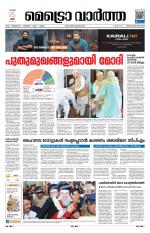 Metrovaartha - Thiruvananthapuram