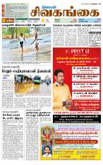 Sivagangai- Madurai Supplement